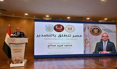 وزير الاستثمار ومحافظ بورسعيد يشهدان إطلاق الجولة الثانية من مبادرة «مصر تنطلق بالتصدير»