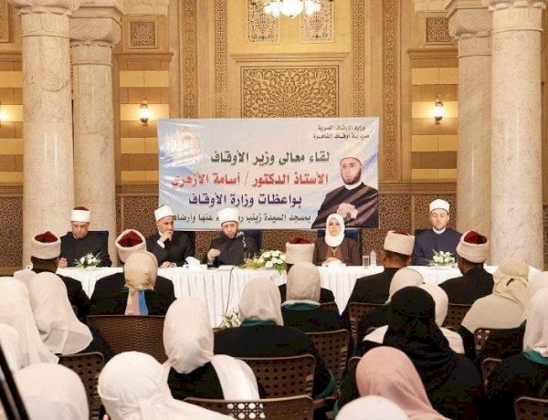 وزير الأوقاف يلتقي واعظات الوزارة بمسجد السيدة زينب -رضي الله عنها- بالقاهرة