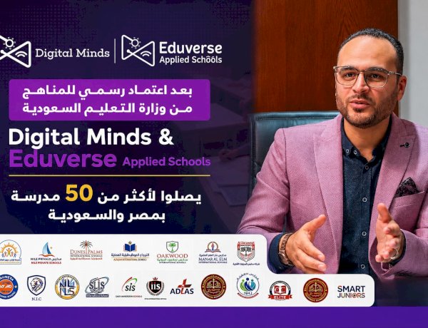 إنجاز عربي عالمي.. «Eduverse Applied Schools» تحصل على ترخيص التعليم السعودية وتبدأ شراكات مع 50 مدرسة