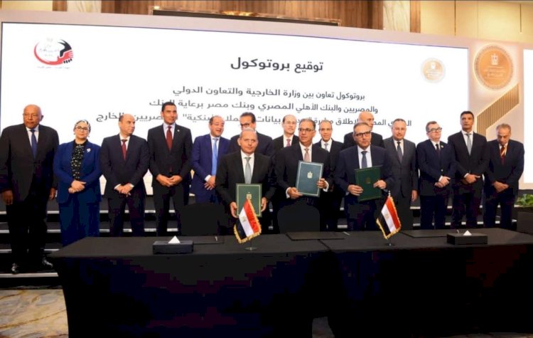 البنك المركزي والخارجية يطلقان مبادرة جديدة لتيسير تحديث بيانات المصريين بالخارج