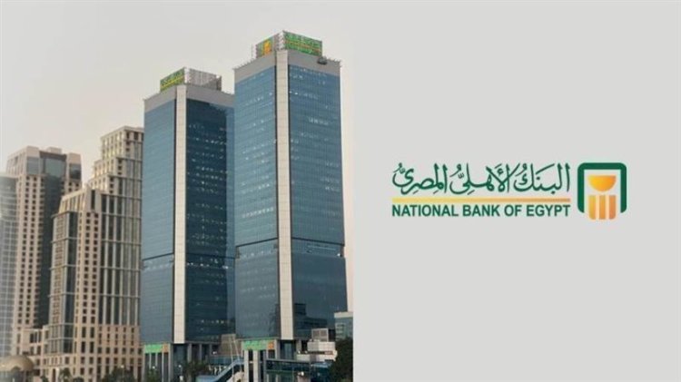 البنك الأهلي المصري يطلق تطبيق جديد لعملائه