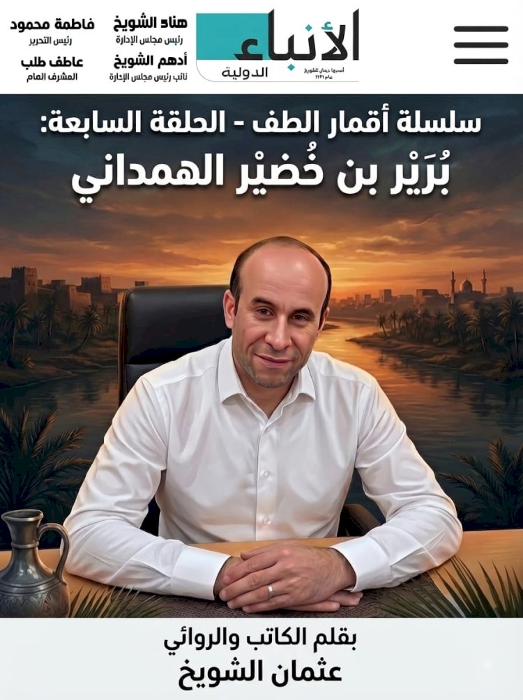 ​سلسلة أقمار الطف: أصحاب الإمام الحسين