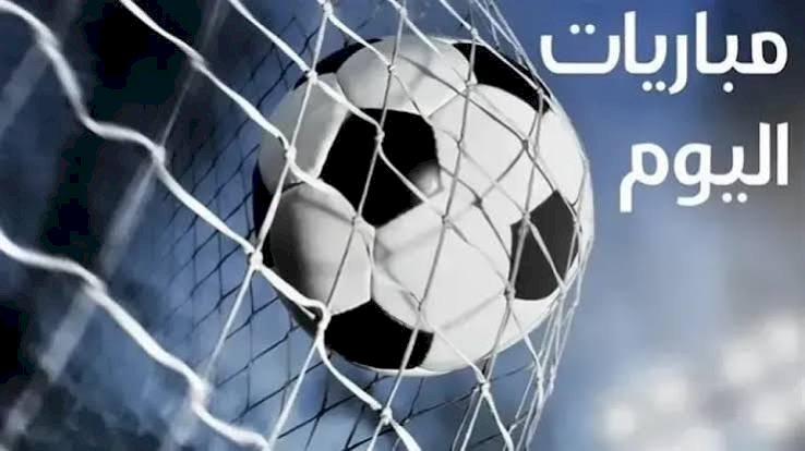 مواعيد مباريات اليوم الأحد والقنوات الناقلة