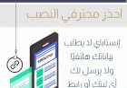 «المركزي» يحذر من احتيال باسم إنستاباي.. مكالمات وروابط مزيفة لسرقة أموال العملاء