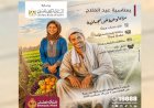 بنك مصر يحتفل بعيد الفلاح بعروض مجانية لتعزيز الشمول المالي تحت رعاية البنك المركزي