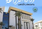 "الزراعة":  مصر تستعد لاستضافة الاجتماع الثالث والثلاثين لشبكة صحة الحيوان لدول البحر المتوسط في ديسمبر المقبل