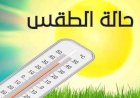 حالة الطقس اليوم السبت في مصر