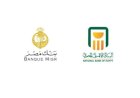 بنك مصر والبنك الأهلي المصري يعلنان عن صدور موافقة مبدئية من مصرف الإمارات العربية المتحدة المركزي