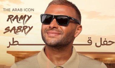 رامى صبرى يلتقى جمهور قطر فى أكتوبر المقبل