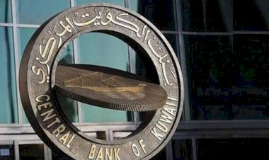 بنك الكويت المركزي يقرر تثبيت سعر الفائدة دون تغيير