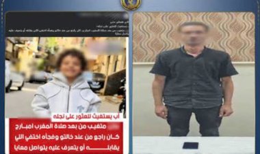 لزيادة المشاهدات.. كشف ملابسات ادعاء بائع متجول اختطاف طفل بالبحيرة