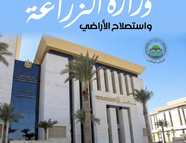"الزراعة": قريبا اتمام إجراءات التعاقد مع 4700 طبيب بيطري اجتازوا الاختبارات ووضع برنامج تدريبي لهم