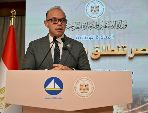 وزير الاستثمار ومحافظ دمياط ورئيس جامعة دمياط يشهدون فعاليات المحطة الثالثة لمبادرة «مصر تنطلق بالتصدير