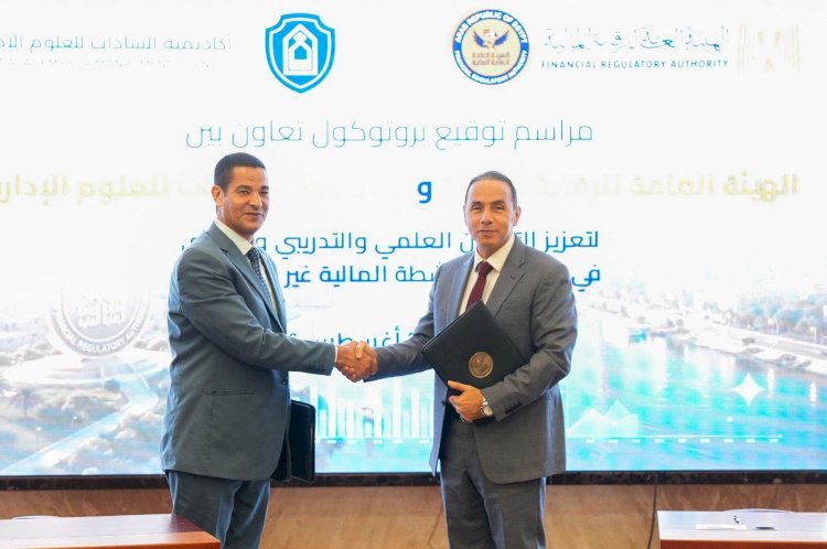 بروتوكول تعاون بين "الرقابة المالية" و"أكاديمية السادات" لتعزيز جهود بناء القدرات وتبادل الخبرات