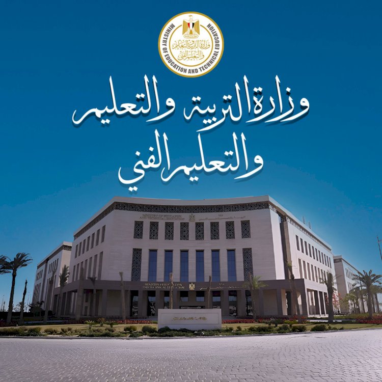 التعليم: بدء تسليم استمارات نجاح طلاب الثانوية العامة بالدور الثاني في المدارس غدًا السبت