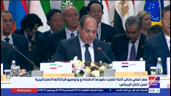الرئيس السيسي: مصر تنظر إلى البريكس باعتباره فرصة واعدة وإطاراً فعالاً لبناء شراكات عملية