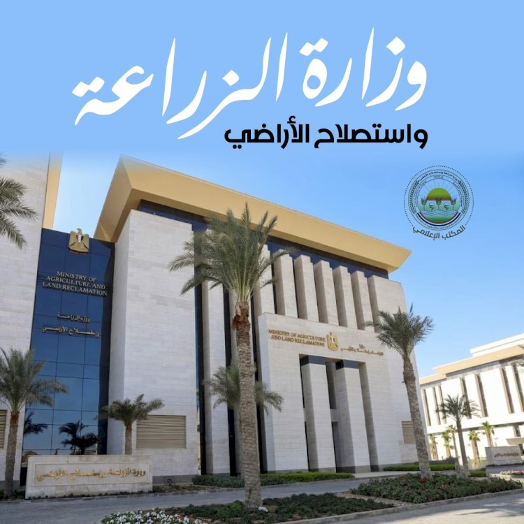 "الزراعة":  مصر تستعد لاستضافة الاجتماع الثالث والثلاثين لشبكة صحة الحيوان لدول البحر المتوسط في ديسمبر المقبل