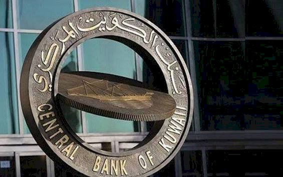 بنك الكويت المركزي يقرر تثبيت سعر الفائدة دون تغيير