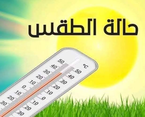 حالة الطقس اليوم السبت في مصر