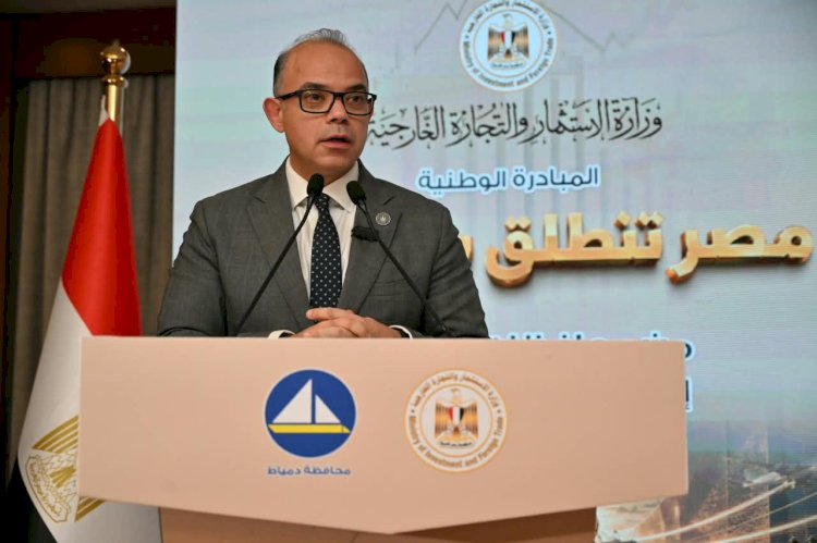 وزير الاستثمار ومحافظ دمياط ورئيس جامعة دمياط يشهدون فعاليات المحطة الثالثة لمبادرة «مصر تنطلق بالتصدير