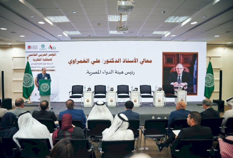 رئيس هيئة الدواء المصرية يشارك في افتتاح المؤتمر العربي الخامس للملكية الفكرية
