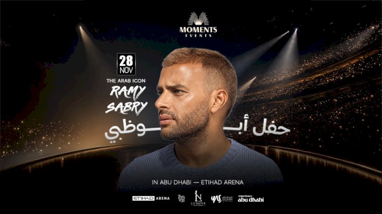 رامى صبرى يلتقى جمهور أبو ظبى.. 28 نوفمبر