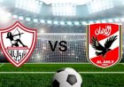 موعد مباراة الأهلي والزمالك والقناة الناقلة في قمة الدوري