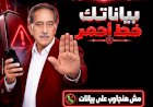 بنك مصر يطلق حملة «بياناتك .. خط أحمر» لتعزيز الوعي بمخاطر الاحتيال الإلكتروني