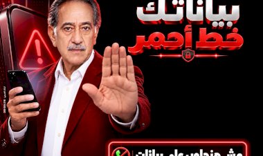 بنك مصر يطلق حملة «بياناتك .. خط أحمر» لتعزيز الوعي بمخاطر الاحتيال الإلكتروني