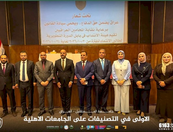 جسر أكاديمي ممتد: كلية القانون بجامعة المستقبل بالعراق  وجامعة المنصورة بمصر شراكة رائدة نحو التميز العالمي
