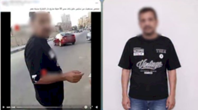 الداخلية تضبط منادي سيارات فرض إتاوة على مواطن للانتظار في الوايلي