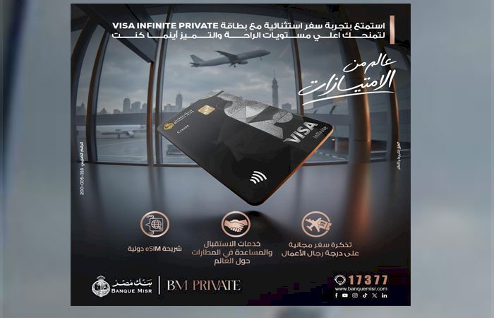 بنك مصر يضيف مزايا متنوعة لبطاقة Visa Infinite Private ويمنح تجربة سفر استثنائية لعملاء BM Private